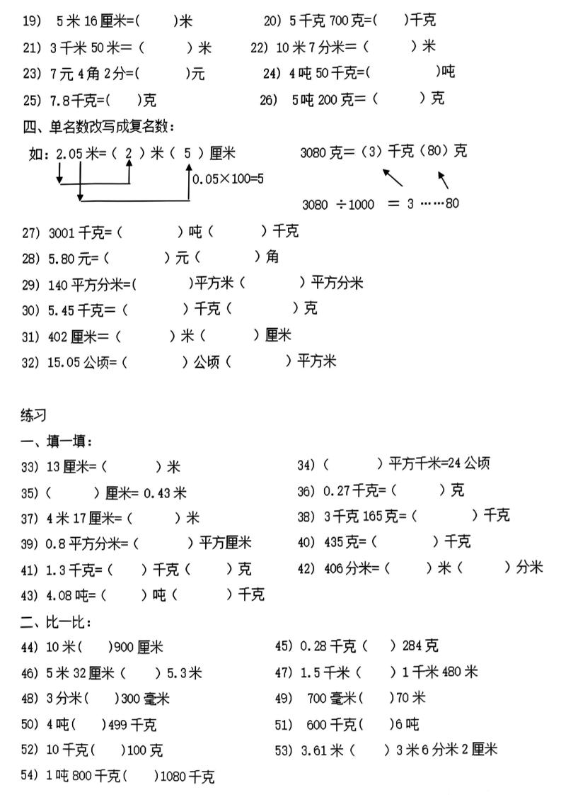 四下《数学小数与单位换算四大类型特训》4页