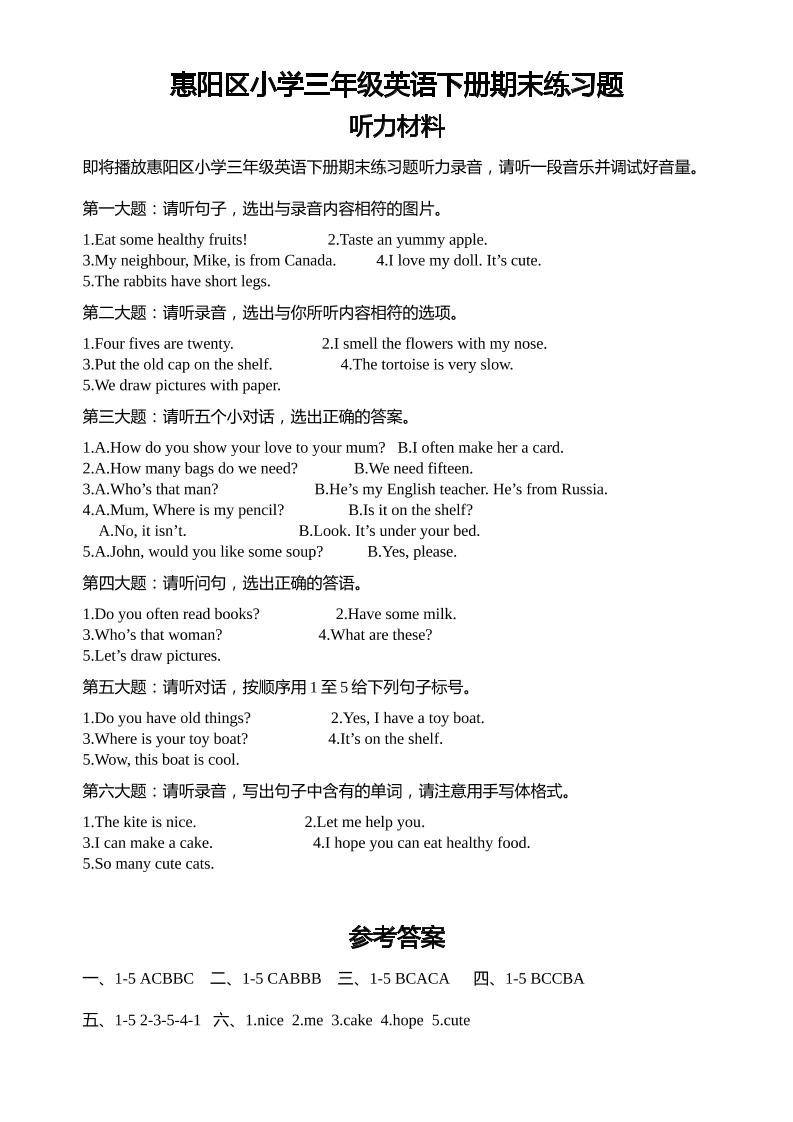 人教版（PEP）三年级英语下册Unit1-6期末素养情境卷1听力材料和参考答案-玖零笔记