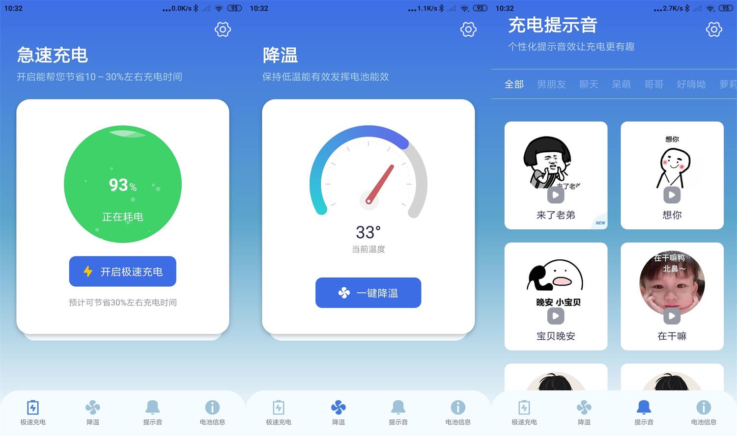 充电提示音电池管家v1.0.8绿化版-玖零笔记