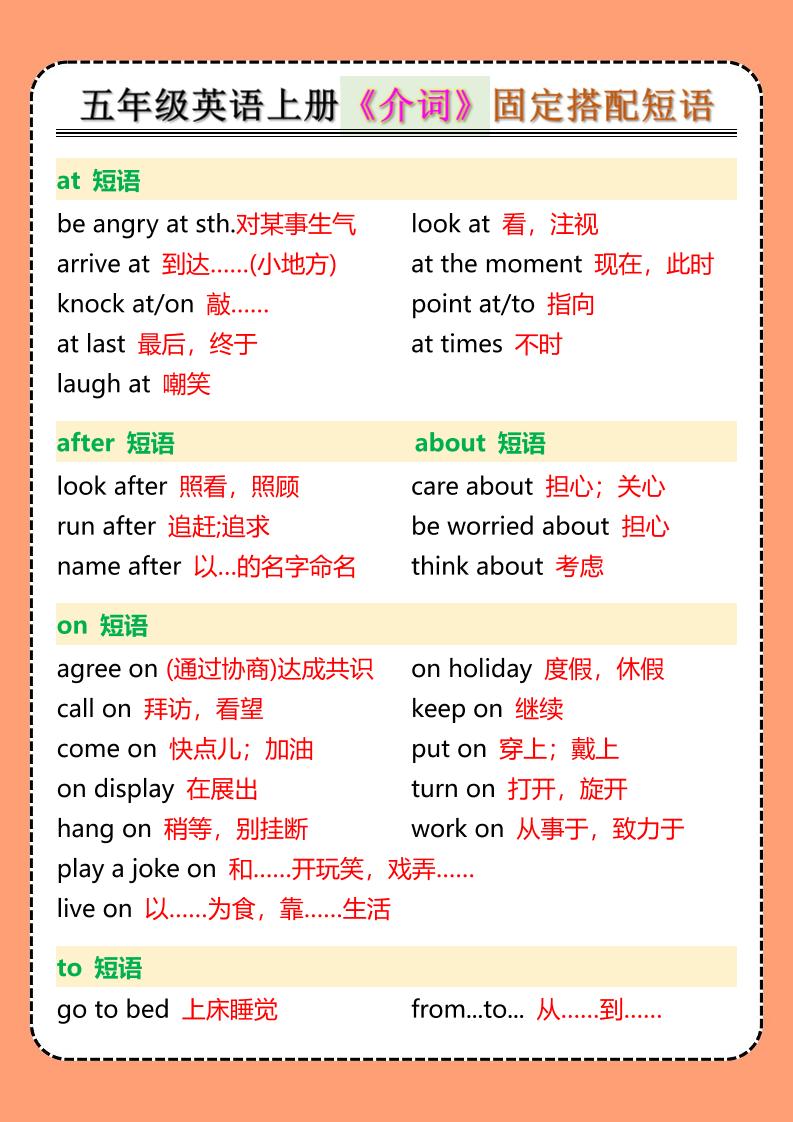 五年级英语上册《介词》固定搭配短语-玖零笔记