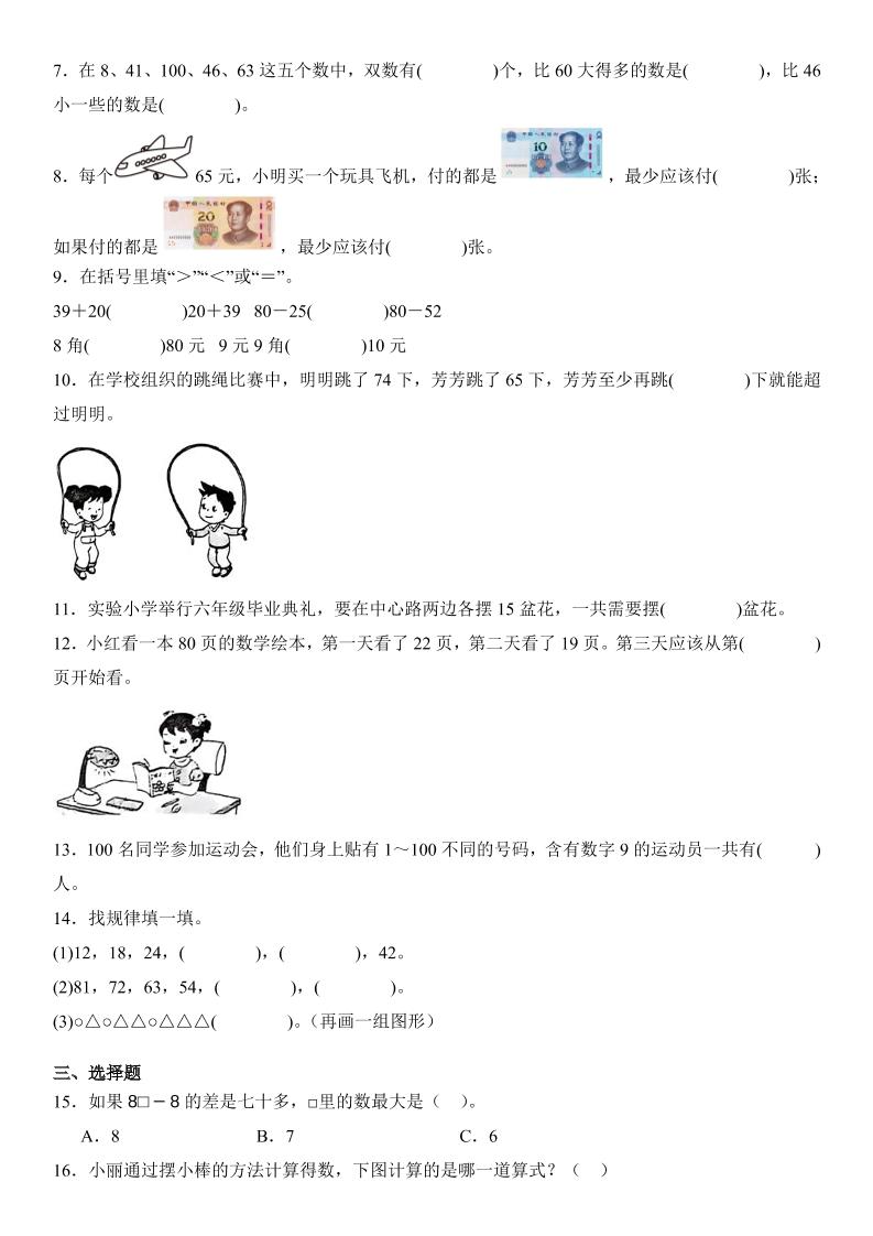 2025一年级下册数学期末押题卷苏教版