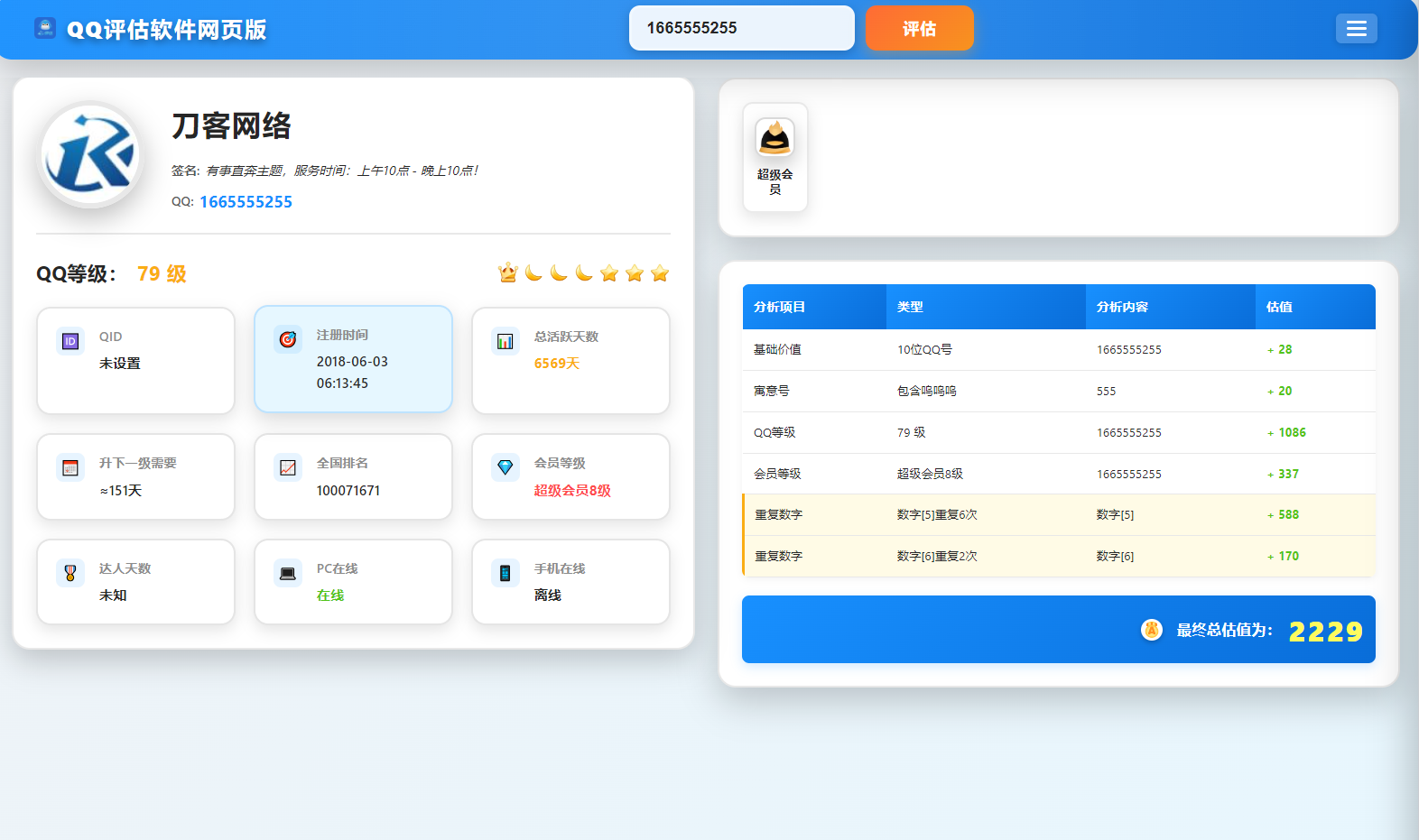 QQ在线评估工具系统源码含接口-玖零笔记