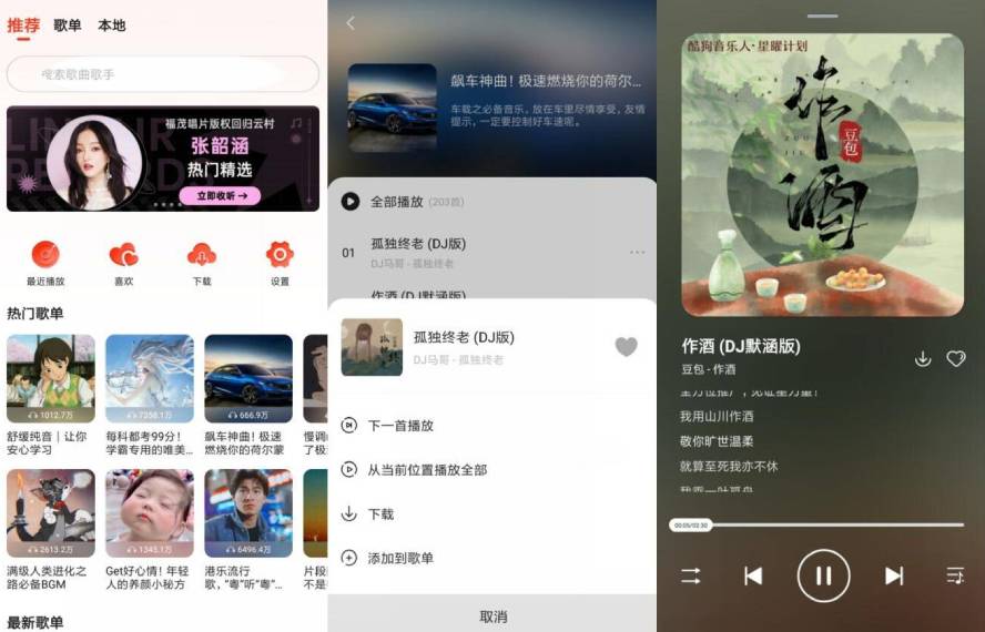 安卓遇见音乐v1.2.3无广告版-玖零笔记