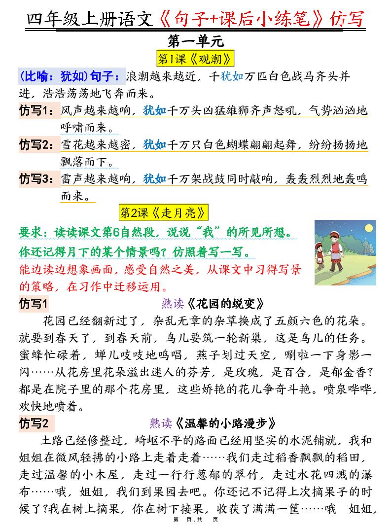 四上语文《句子+课后小练笔》仿写（19页）-玖零笔记