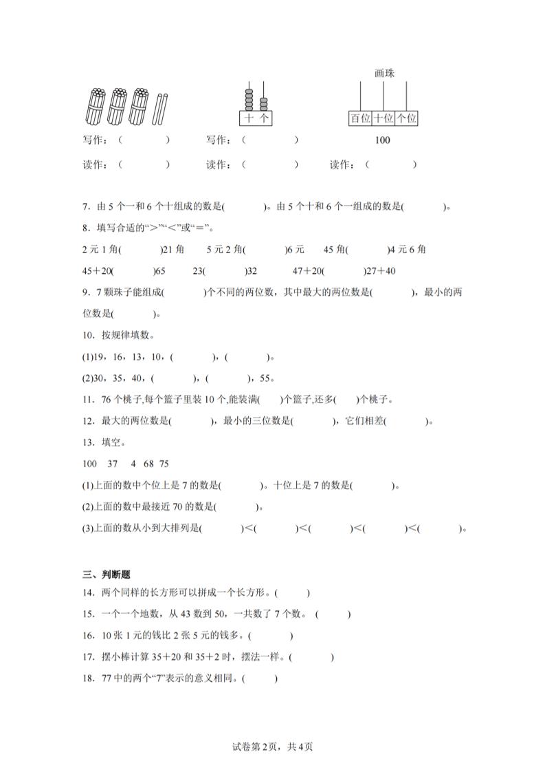 24-25学年一下人教数学期末试卷三（含答案解析10页）