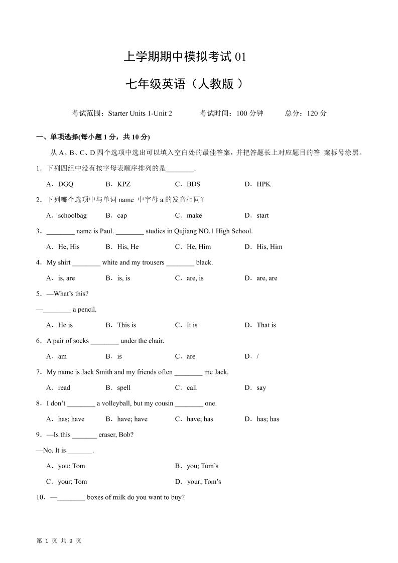 七年级上英语期中模拟卷01-玖零笔记