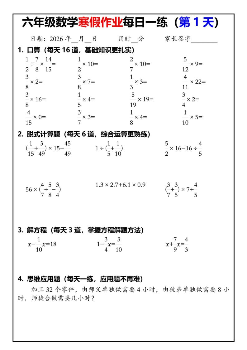 六年级下人教版数学寒假作业每日一练30天-玖零笔记