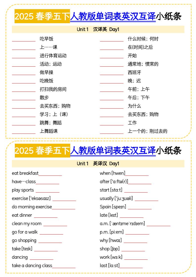 五下英语人教版单词表英汉互译小纸条-玖零笔记