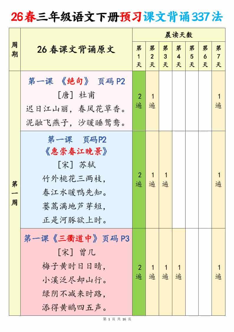 三年级下语文预习课文背诵337法-玖零笔记