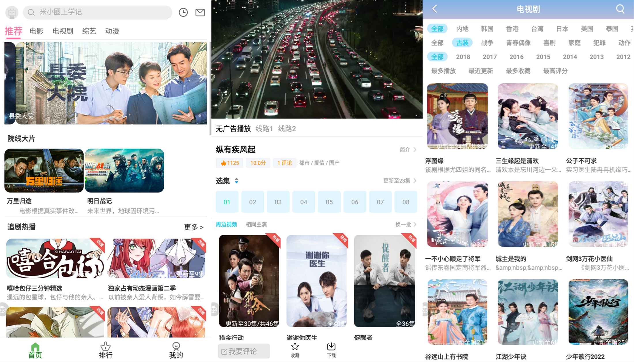 安卓九零影视 包揽热门电视-玖零笔记