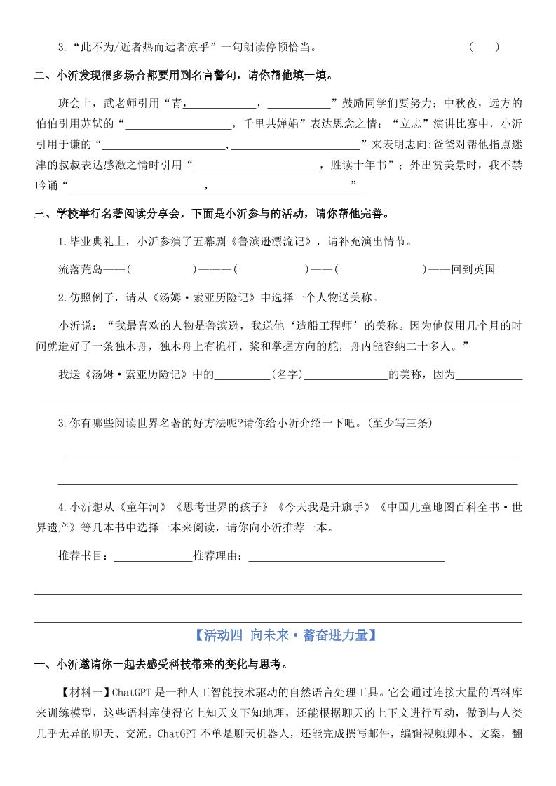 六下语文期末情景卷（五）+答案