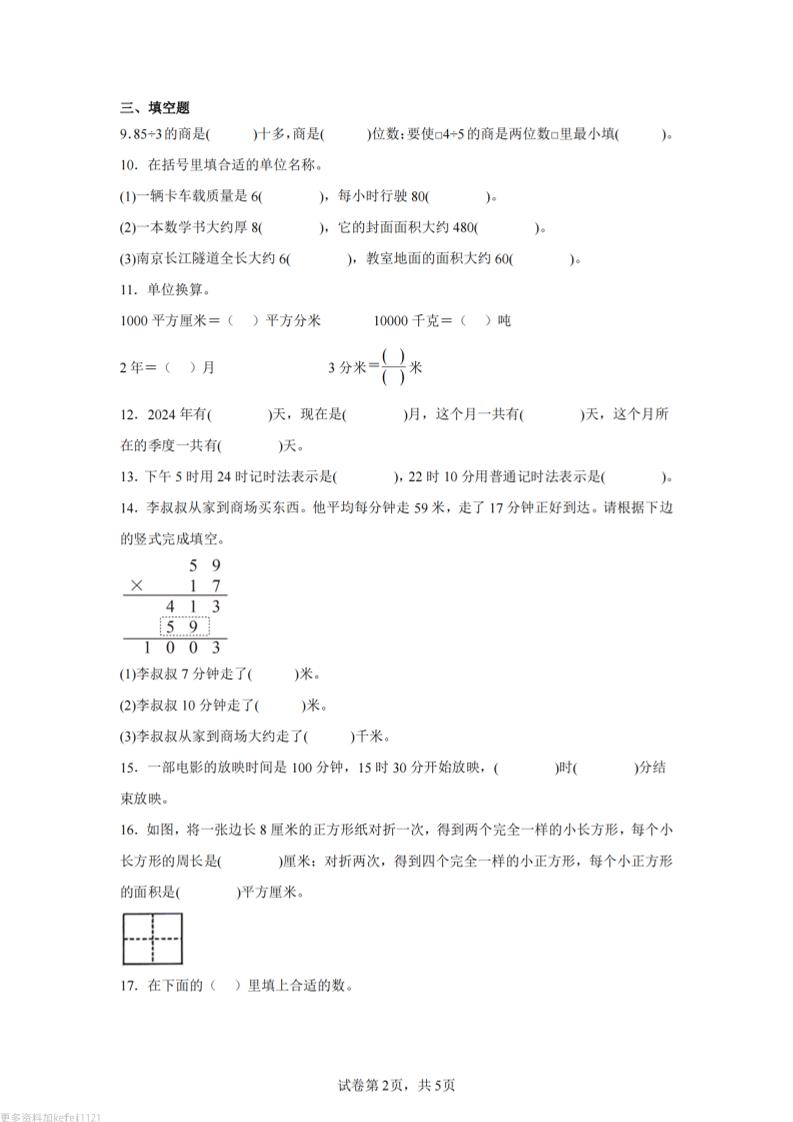 24-25三下数学（苏教版）期末试卷1