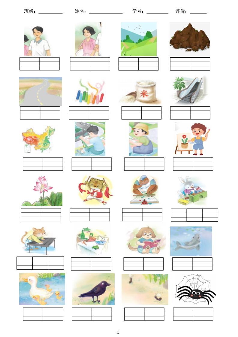 一年级上语文看图写拼音（彩色）-玖零笔记