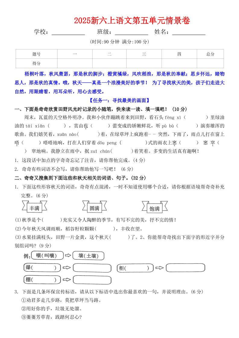 六上语文第五单元情景卷+答案7页-玖零笔记