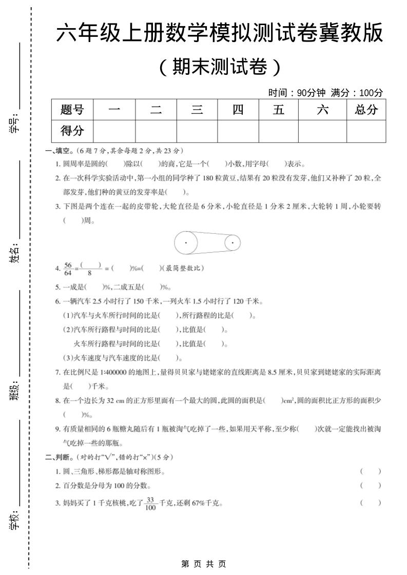 六年级上数学期末模拟测试卷4《冀教版》-玖零笔记