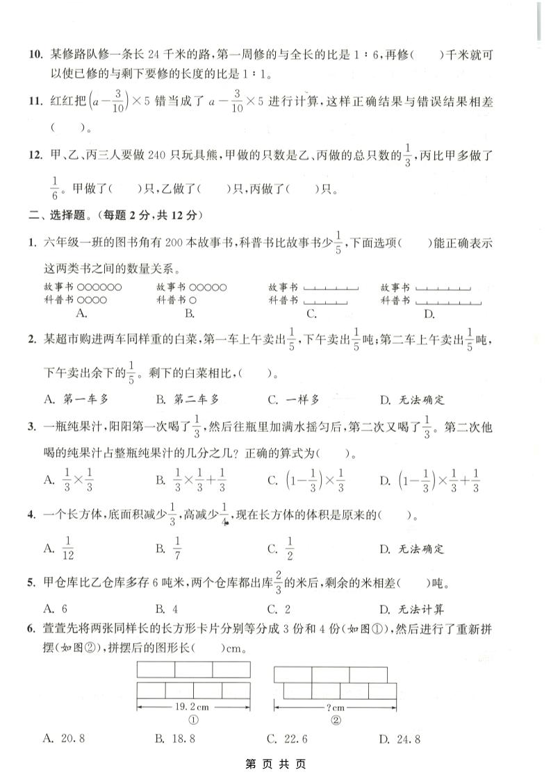 六年级上数学第五单元测试卷《苏教版》