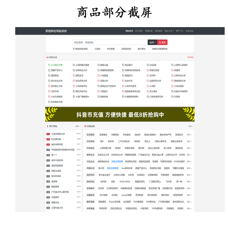 呆错网址网站在线导航系统 PHP网站主题源码 ThinkPHP+Sqlite3-玖零笔记