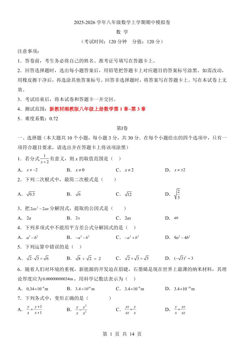 八年级上数学期中模拟卷（湘教版）-玖零笔记