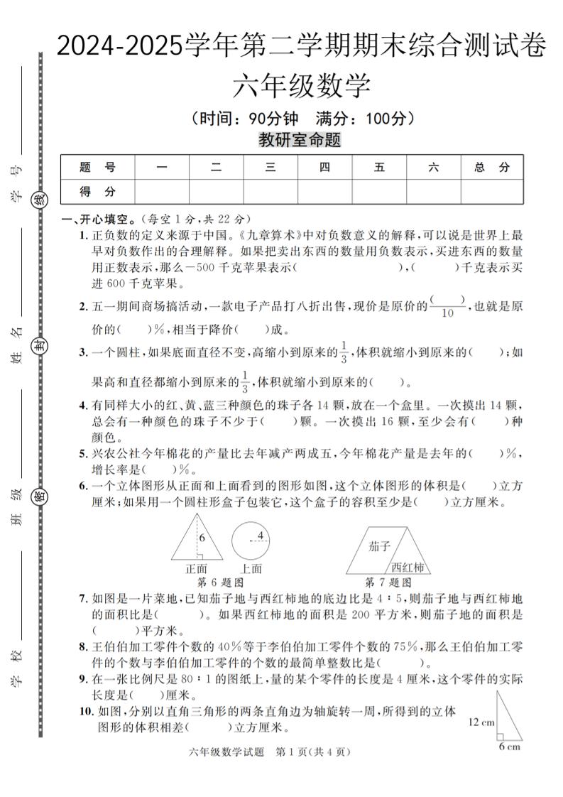 六下人教版数学【期末测试卷（共五套）】-玖零笔记
