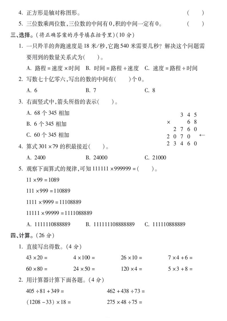 四下苏教版数学【25春-期中测试卷（5套）】