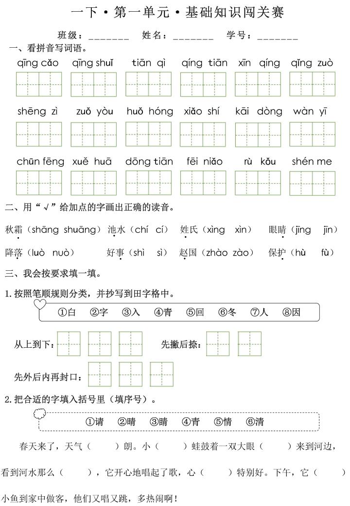 一下语文1-8单元基础知识闯关赛（无答案）-玖零笔记