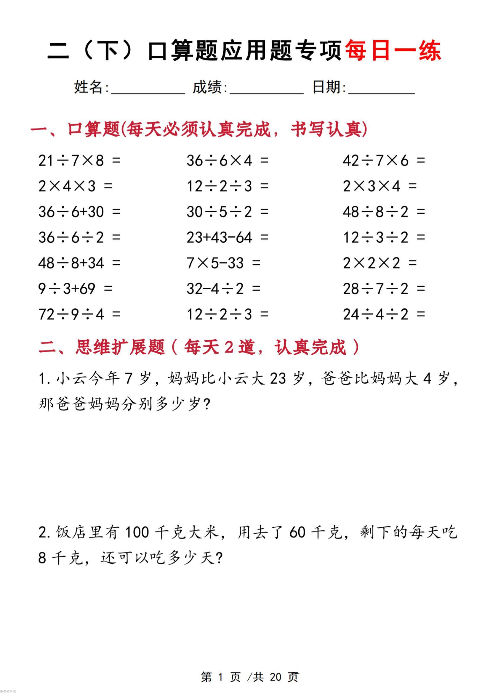二年级下数学口算应用专项每日一练-玖零笔记