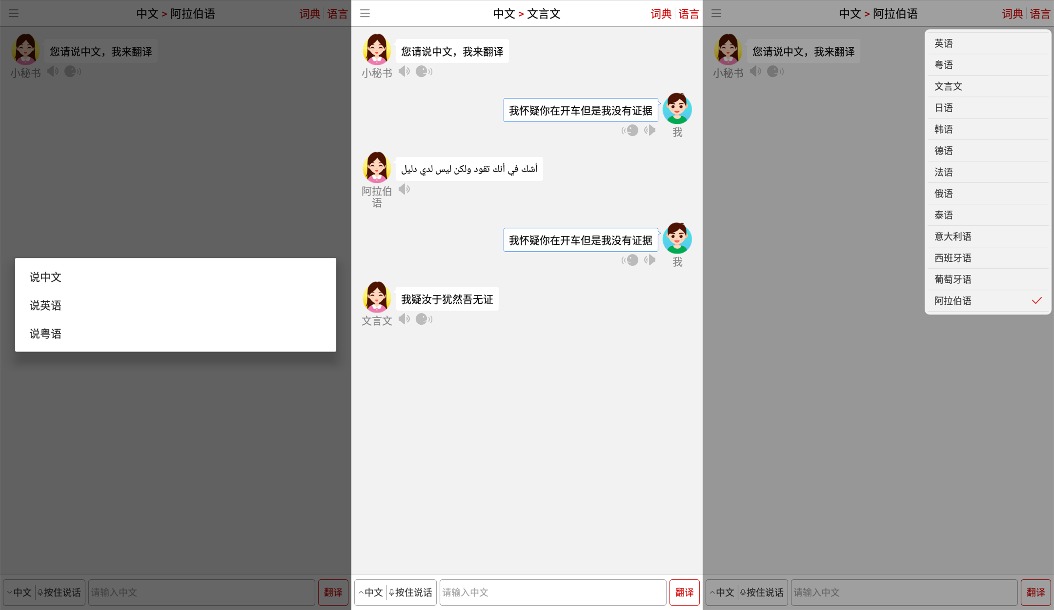 同声翻译超级版 精通七国语言-玖零笔记