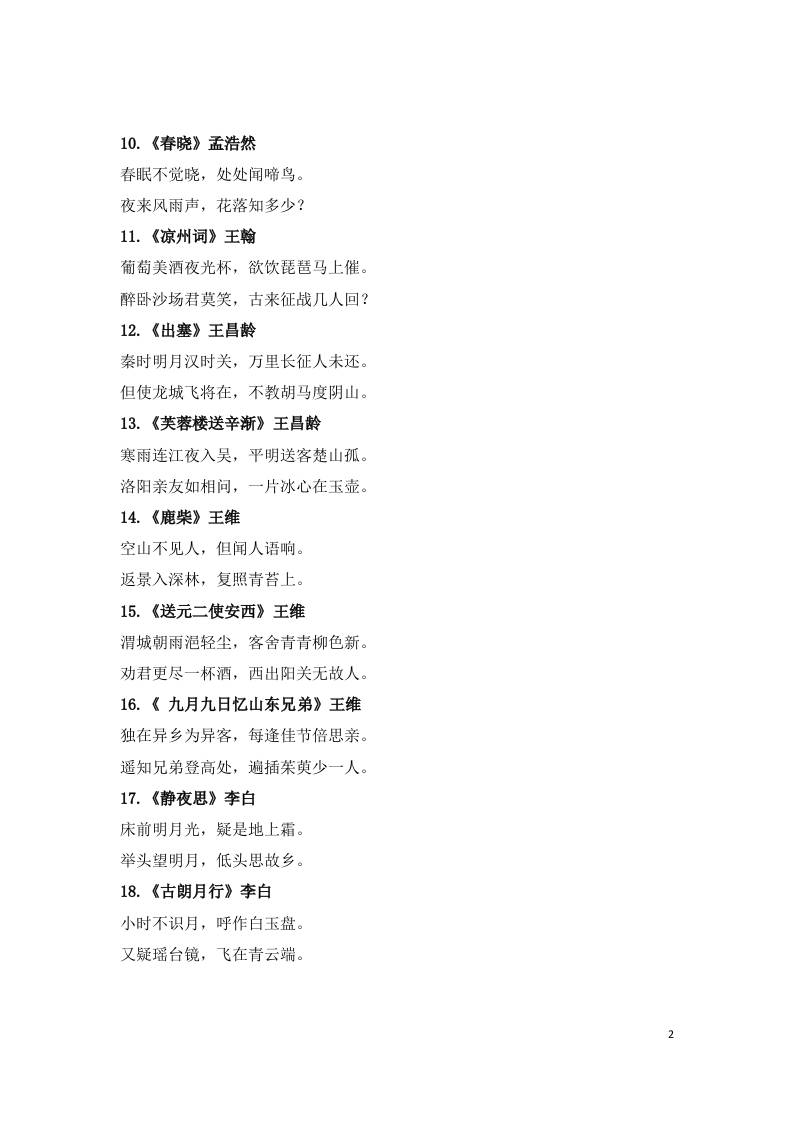 小学1-6年级必背古诗词75首(1)