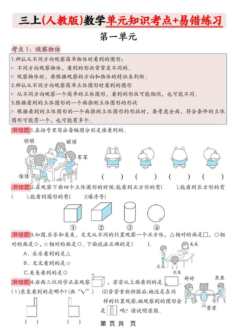 三上人教版数学期末《单元知识考点+易错题练习》含答案43页-玖零笔记