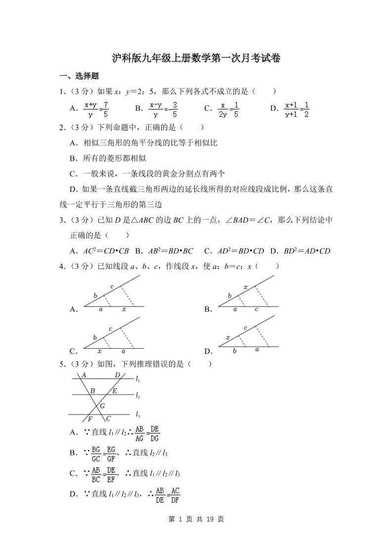 九年级上数学第一次月考试卷4（沪科版）-玖零笔记