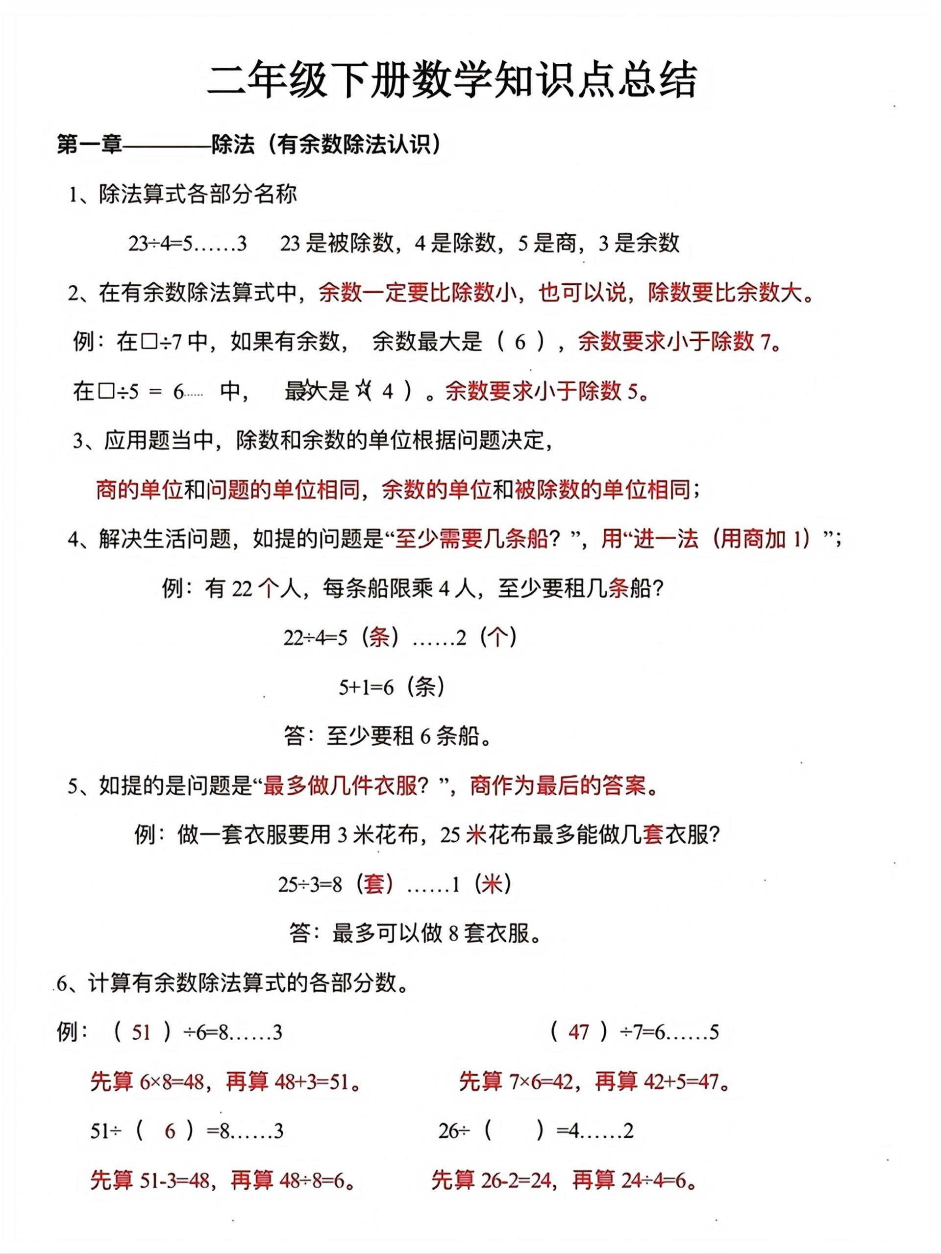 二年级下数学单元知识点总结-玖零笔记