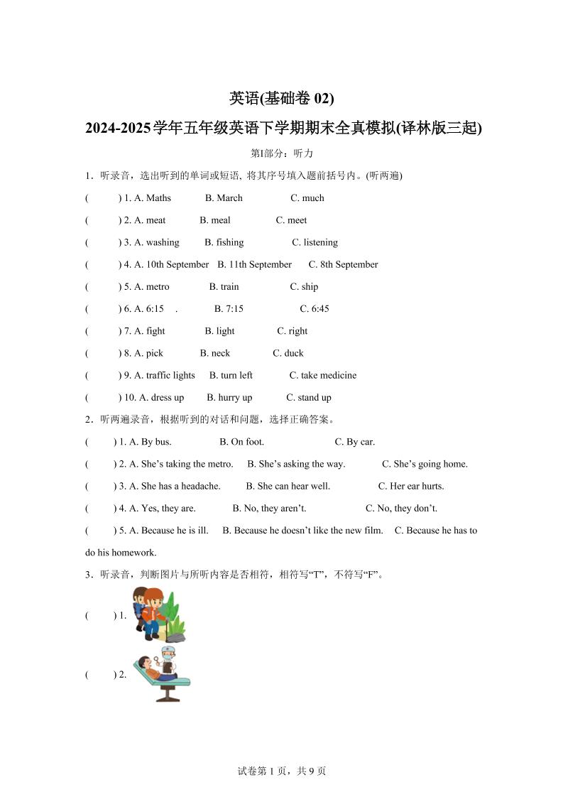 2024-2025学年五年级英语下学期期末素养测评(译林版三起)英语(基础卷02)-玖零笔记