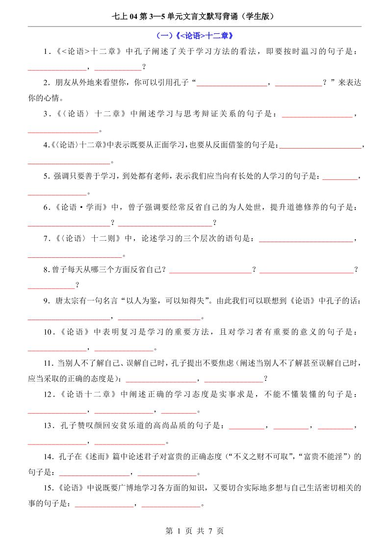 七年级上语文第3-5单元文言文默写背诵-玖零笔记