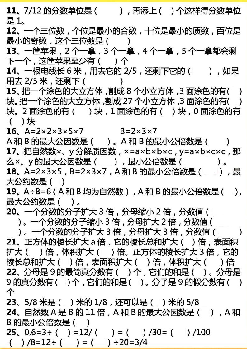 五下数学期末复习重点必练