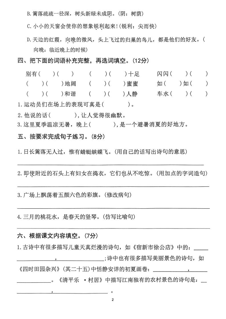 2025年春四下语文_(1-8单元拔尖卷)