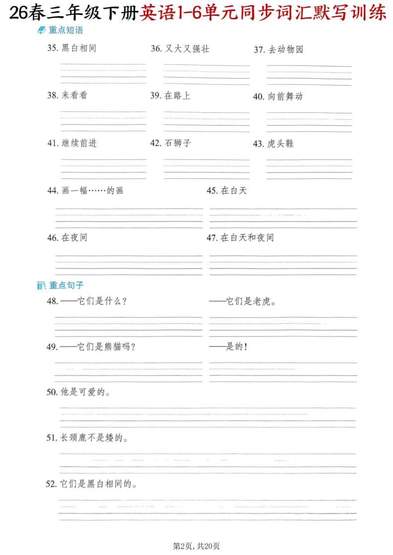 三年级下英语同步词汇默写训练《外研版》