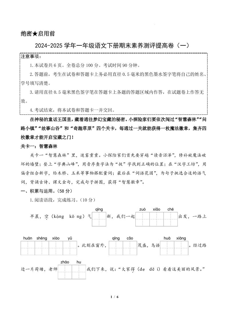 24-25一下语文期末素养测评提高卷一（含答题卡+答案14页）-玖零笔记