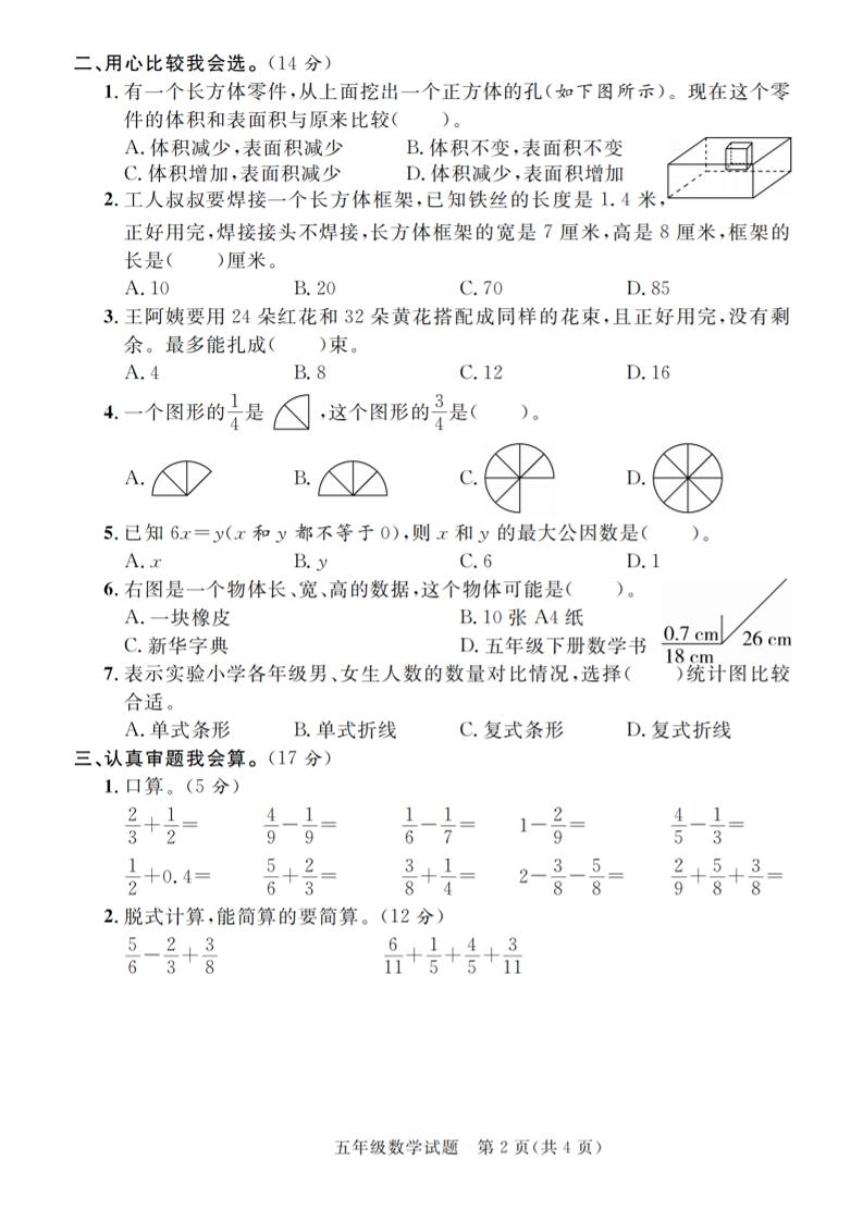 五下青岛六三制数学【期末真题优选卷】