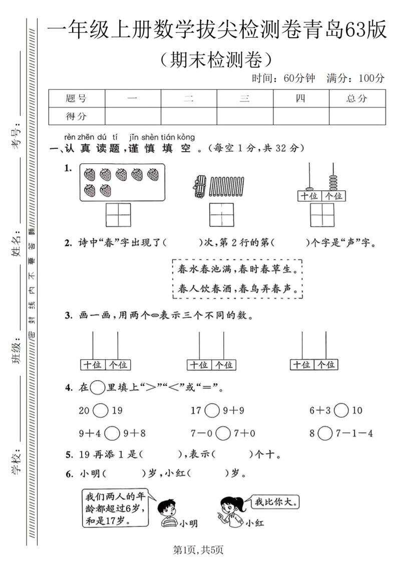 一年级上数学期末拔尖检测卷1《青岛63版》-玖零笔记