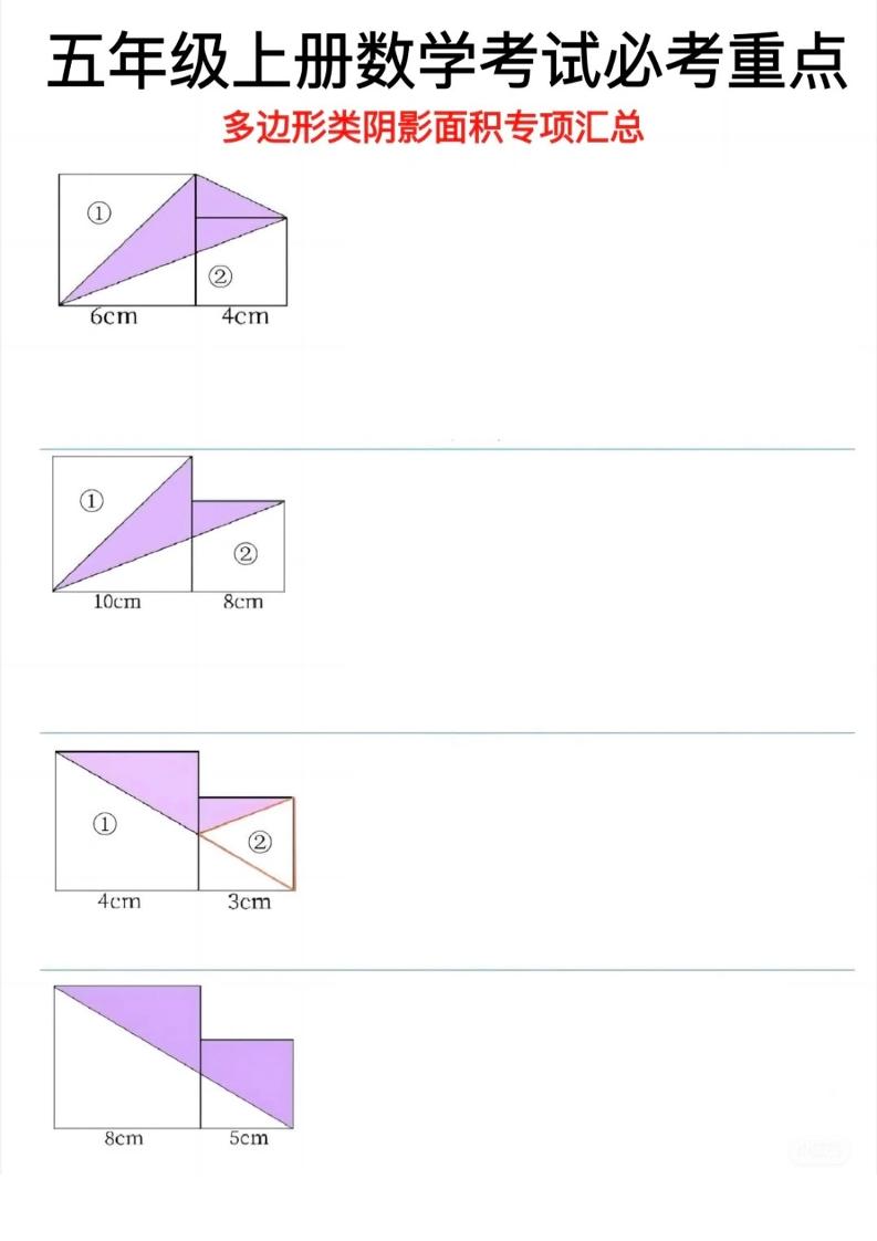 五年级上数学多边形阴影面积专项汇总-玖零笔记