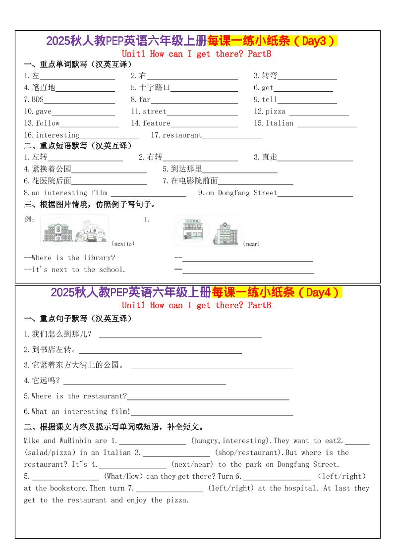 六上英语每课一练小纸条（24天）人教pep版