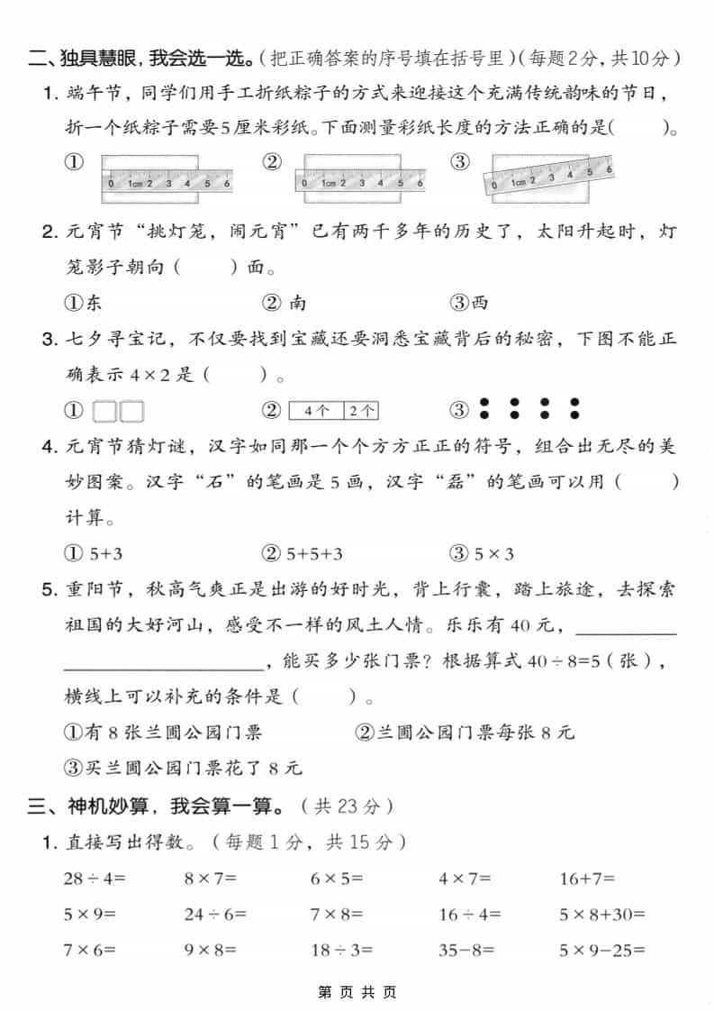 二年级上数学期末模拟测试卷6《人教版》