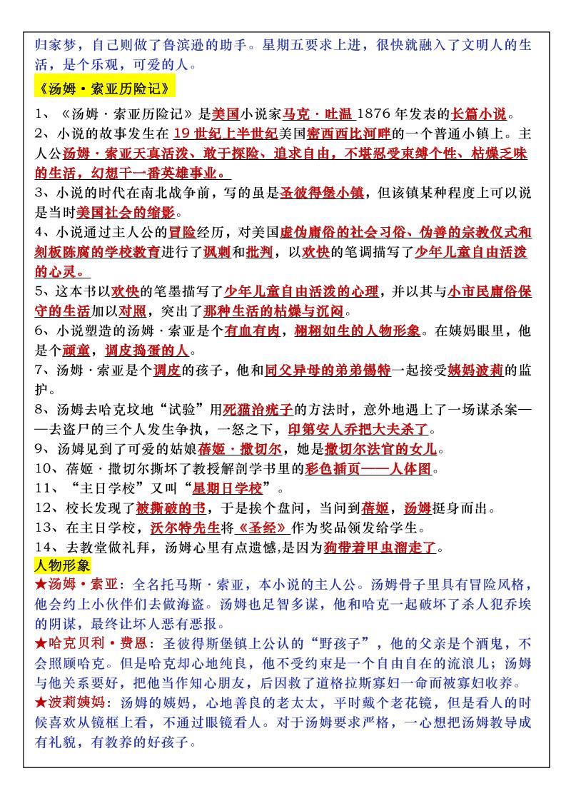 六年级下语文知识点梳理与练习
