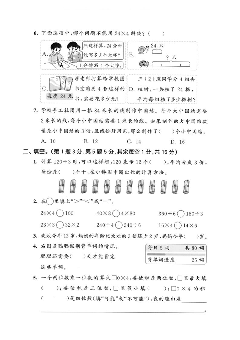 三年级上数学第六单元拔尖测试卷1《北师版》