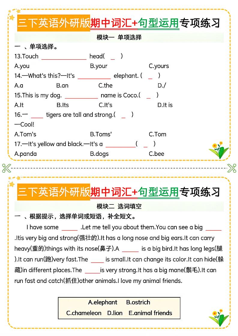 三下英语外研版期中词汇+句型运用专项