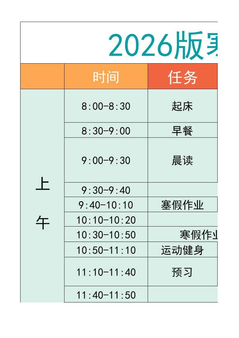 五年级-寒假衔接逆袭计划表-五上语文-玖零笔记