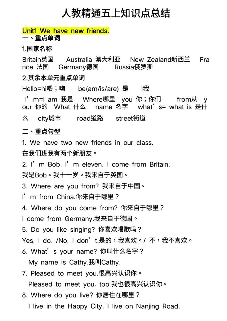 人教精通五上英语知识点总结-玖零笔记