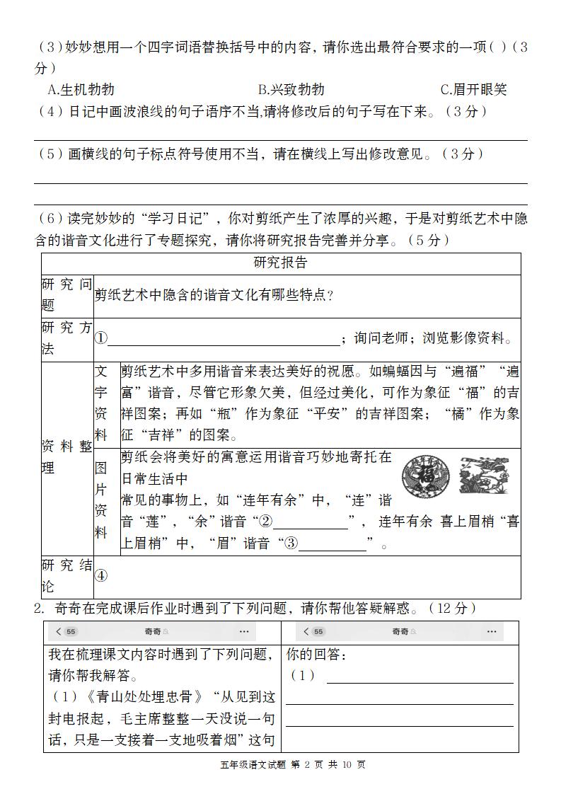 【2024-2025学年期末情境联考卷】五下语文