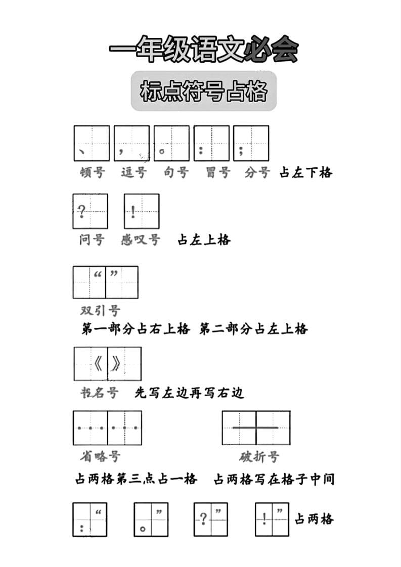 一年级下语文标点符号口诀歌