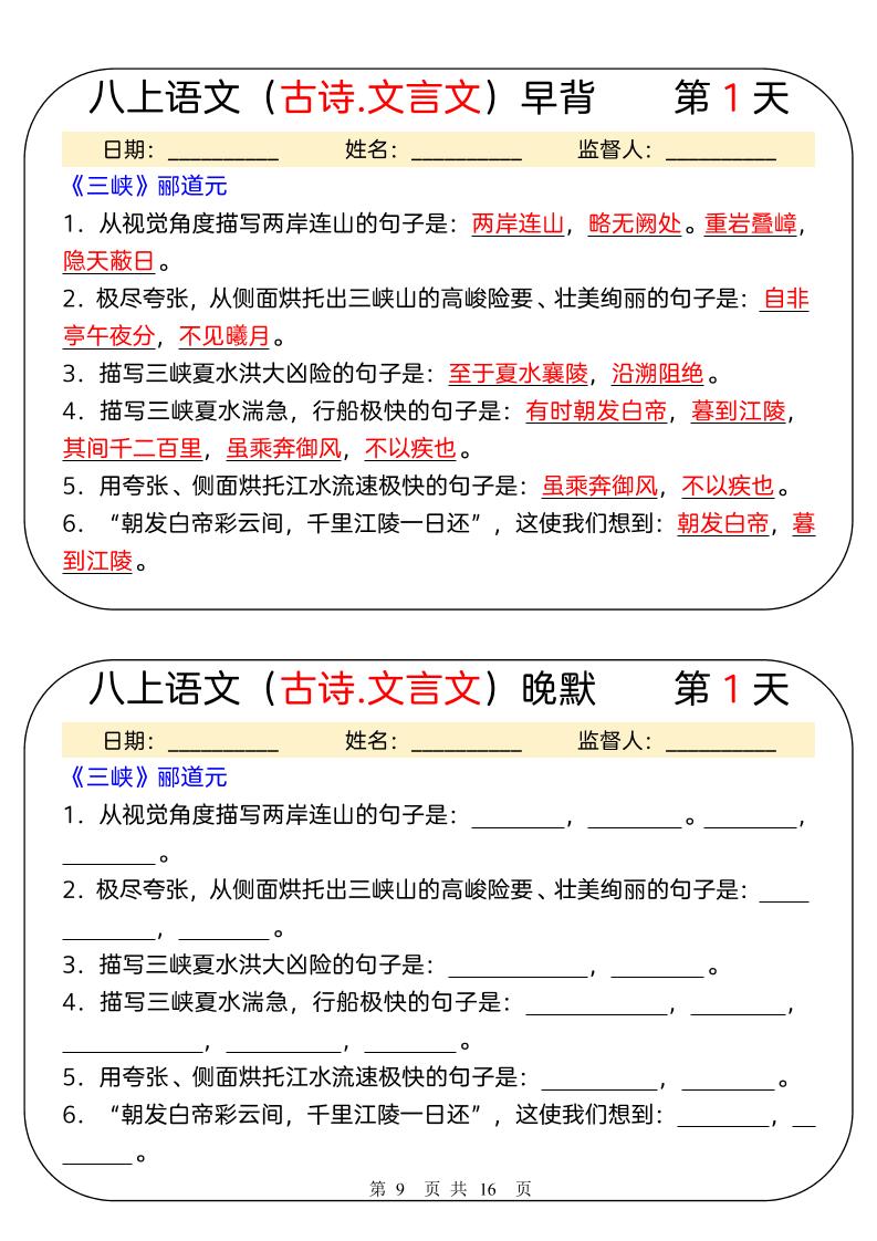 新八年级上语文早背晚默31天-玖零笔记
